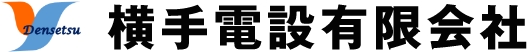 横手電設有限会社